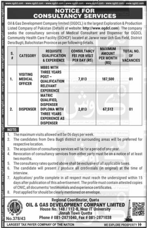  Job  at Oil & Gas Development Company Limited (OGDCL) Quetta 2025