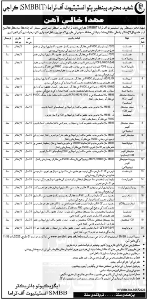 Engineering Vacancies at Shaheed Mohtarma Benazir Bhutto Institute of Trauma (SMBBIT) Larkana – 2025